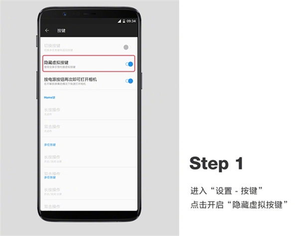 一加6隐藏虚拟按键的操作过程