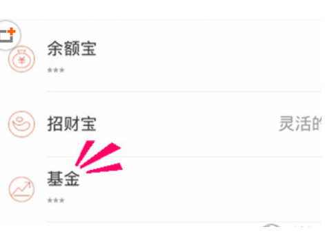 在蚂蚁聚宝中卖出基金的方法介绍