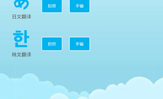 手把手为你讲解拍照翻译使用的步骤讲解。