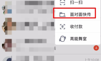 手把手为你讲解手机QQ面对面传送文件的详细操作。