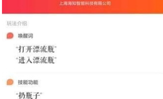 手把手为你讲解小爱同学漂流瓶入口位置的图文介绍。