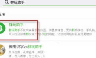 小编教你解决教你在微信群玩助手中屏蔽自己的位置的图文教程方法。