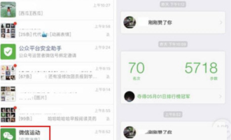 今天分享隐藏自己的微信运动的方法介绍。