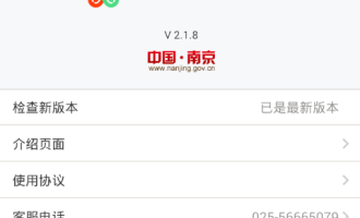 今天分享我的南京app查看客服电话的详细讲解。