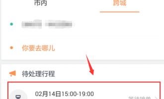 技术编辑操作在滴滴顺风车中取消行程订单的图文介绍。