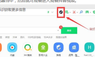 图文详解抖音浏览器插件的使用方法。