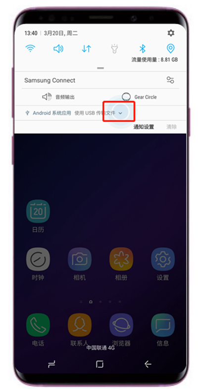 在三星a9star中连接电脑的操作方法