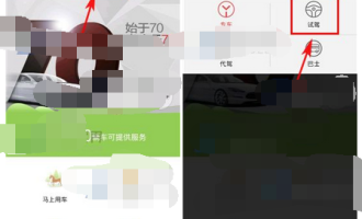教你在易到用车中预约试驾的具体操作步骤。