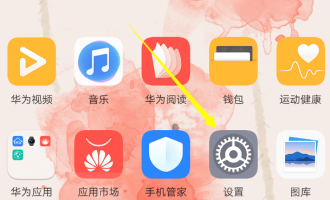 我来教你华为畅享8e打开语音助手的图文教程方法。