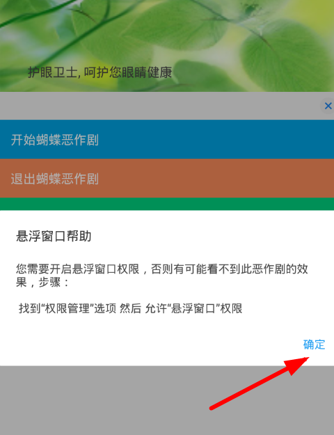 在蝴蝶恶作剧中开启悬浮窗口的图文教程