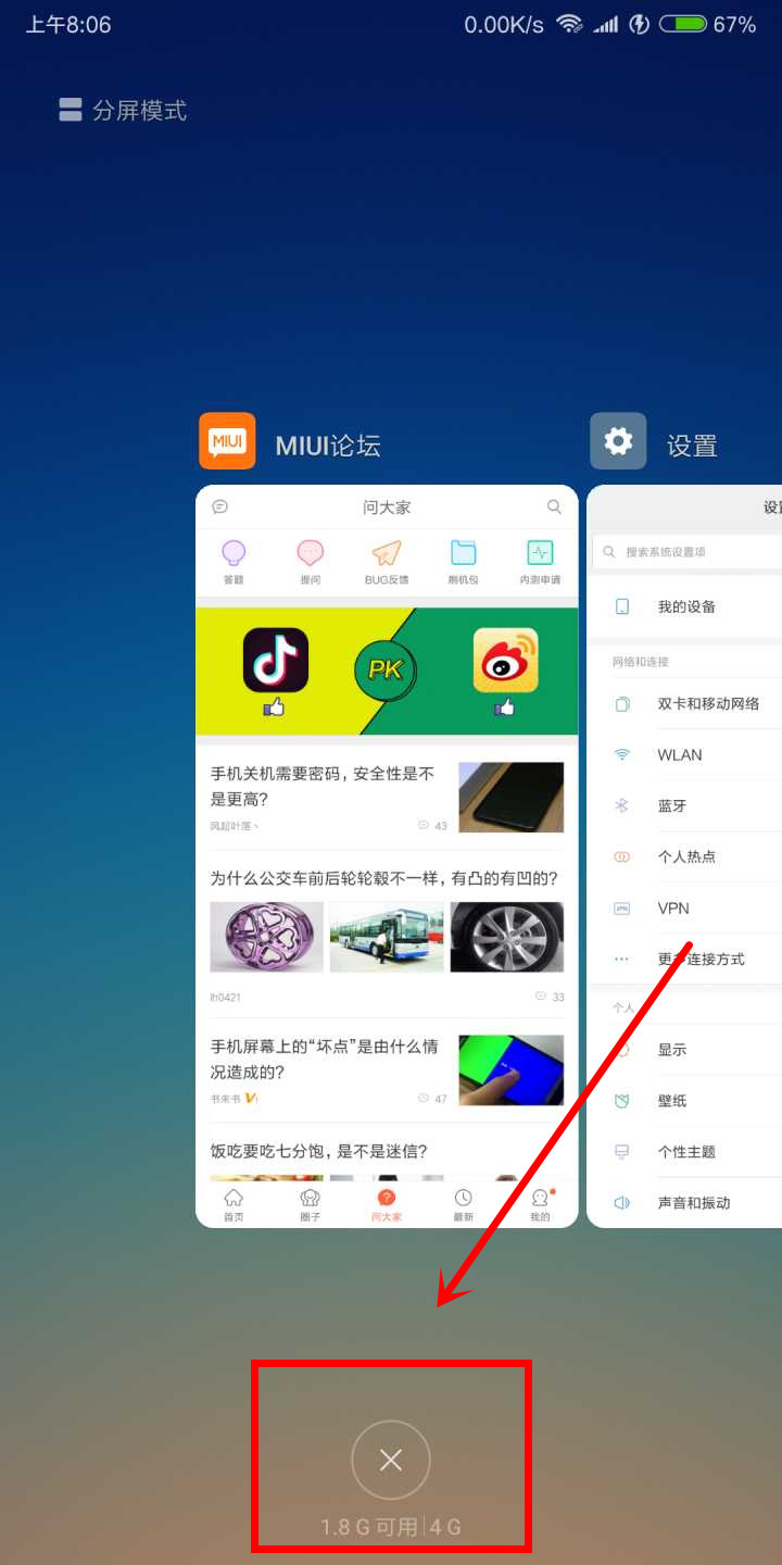 小米6x退出后台程序的图文教程