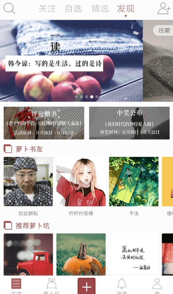 萝卜书摘中的特色功能详细介绍
