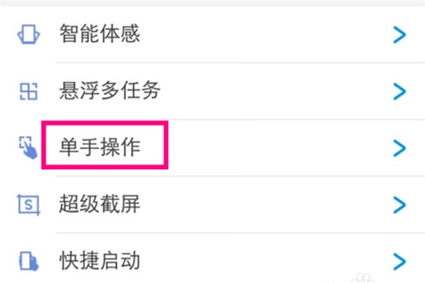 vivoX21启动小屏操作模式的图文教程