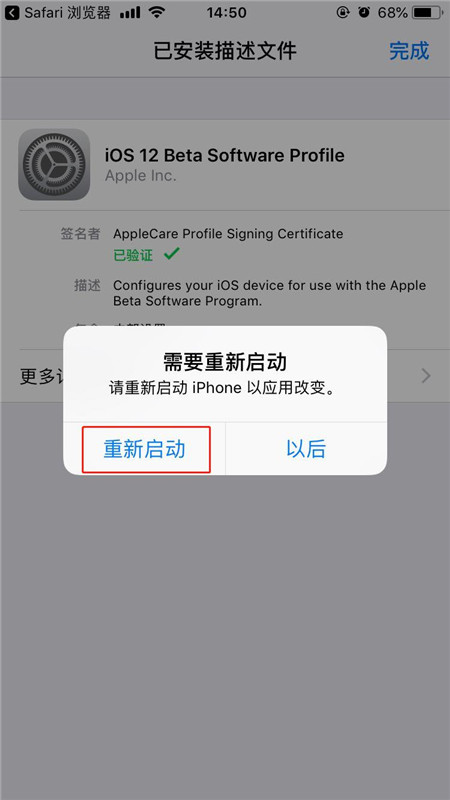 ios12中安装描述文件的简单教程