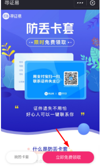 支付宝申请防丢卡套的图文操作