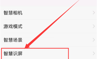 关于vivonex中使用智慧识屏的图文教程方法。