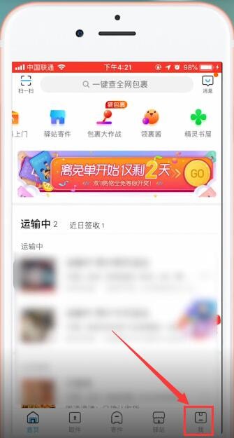 菜鸟裹裹app取消关联的操作过程