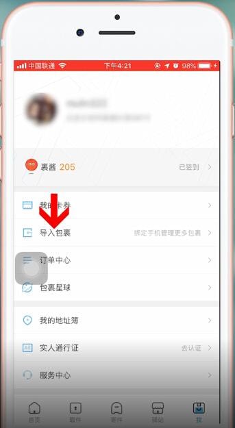 菜鸟裹裹app取消关联的操作过程