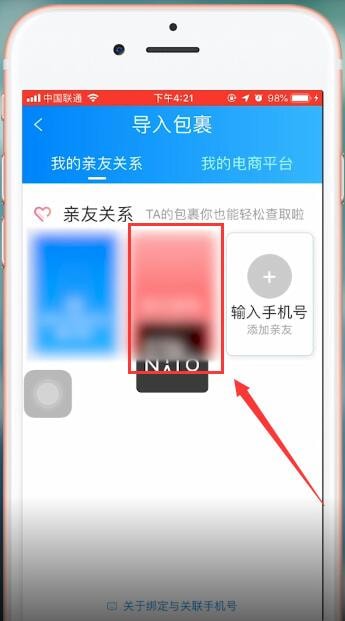 菜鸟裹裹app取消关联的操作过程