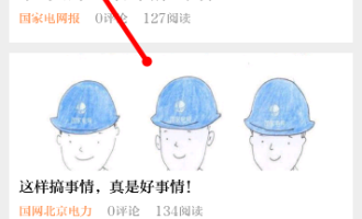 今天分享在电网头条中观看直播的具体步骤。
