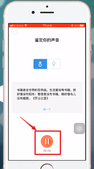 配音秀APP测音色的基础操作过程