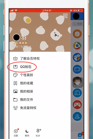 QQ将实名认证解除的操作过程讲解