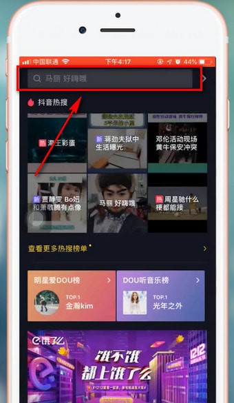 在抖音里查找笑容评分的操作过程