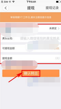在葫芦红包里进行提现的基础操作