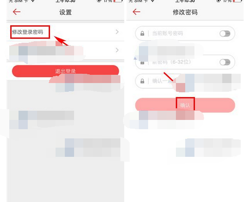 波罗蜜全球购APP更改密码的基础操作