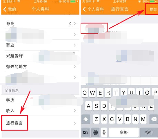 妙途APP编辑旅行宣言的详细操作