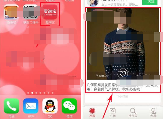通过爱淘宝APP购买商品的详细操作