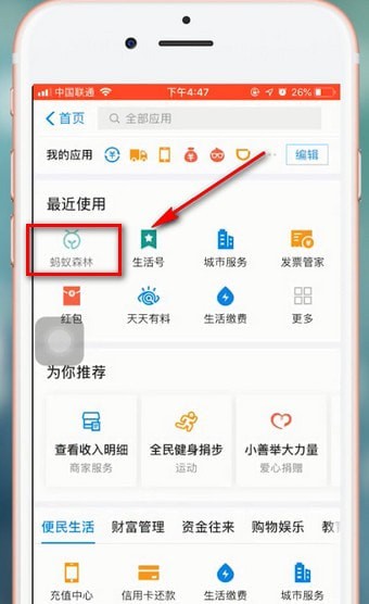 在支付宝蚂蚁森林里领取华北豹的图文操作