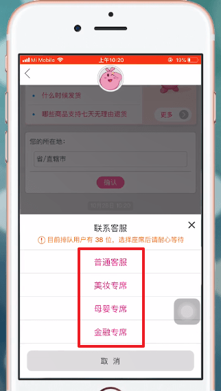 在唯品会里联系卖家的图文操作