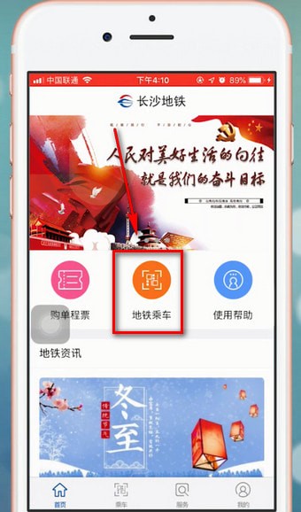 使用长沙地铁扫码乘车的详细操作过程