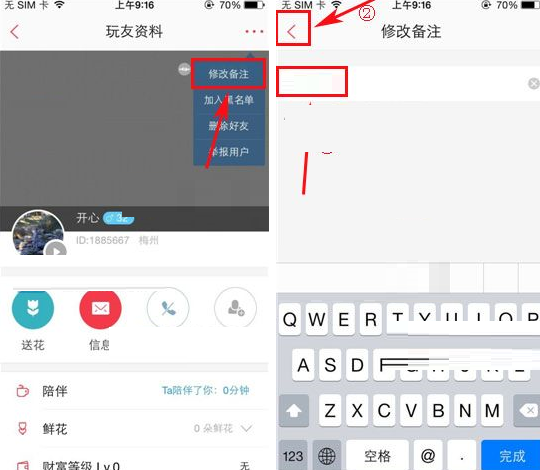 语玩更改备注的操作流程