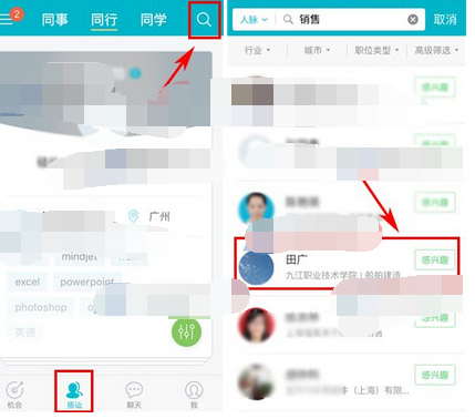 大街app添加好友的基础操作
