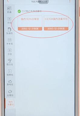 联通手机营业厅将流量包关掉的操作过程