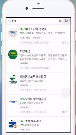 微信查询EMS快递单号的图文操作