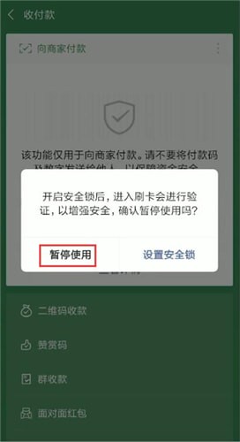 微信付款码发给别人了的处理操作