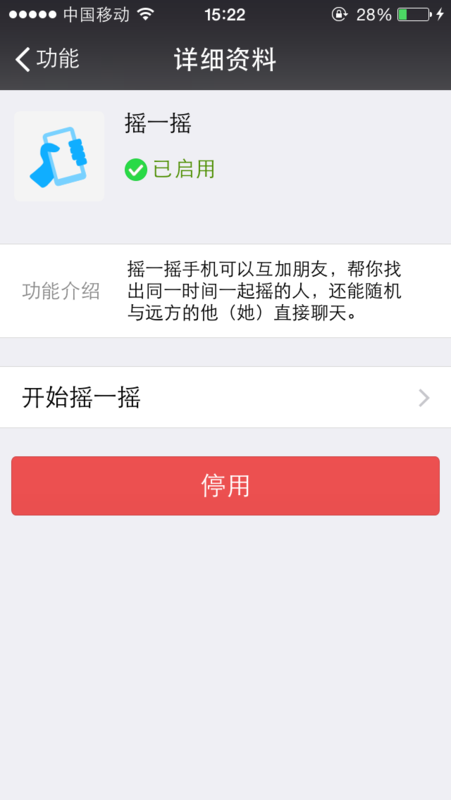 微信添加摇一摇的简单操作
