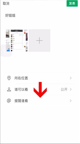 微信朋友圈@别人的简单操作过程
