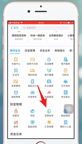 支付宝查找高速etc的操作流程