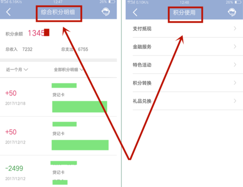 中国建设银行查信用卡积分的简单操作