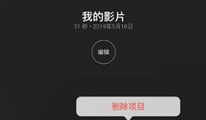 imovie删除视频的基础操作