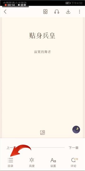 书旗小说选择章节以及目录的具体操作