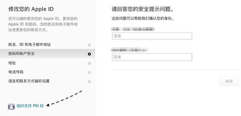 Apple ID安全问题忘了的操作过程