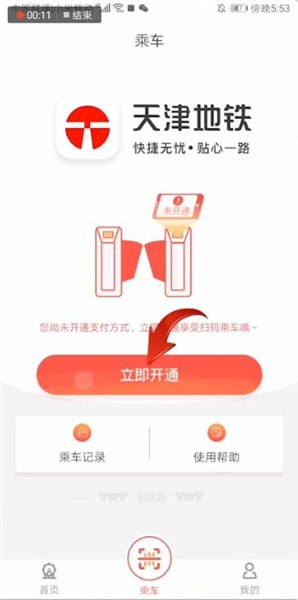 天津地铁app绑定支付宝的相关处理方法