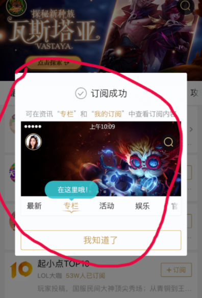 在掌上英雄联盟里订专栏的操作步骤
