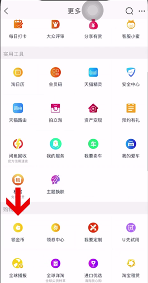 淘宝金币庄园签到操作方法介绍