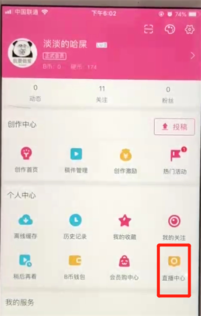 哔哩哔哩佩戴勋章的使用方法